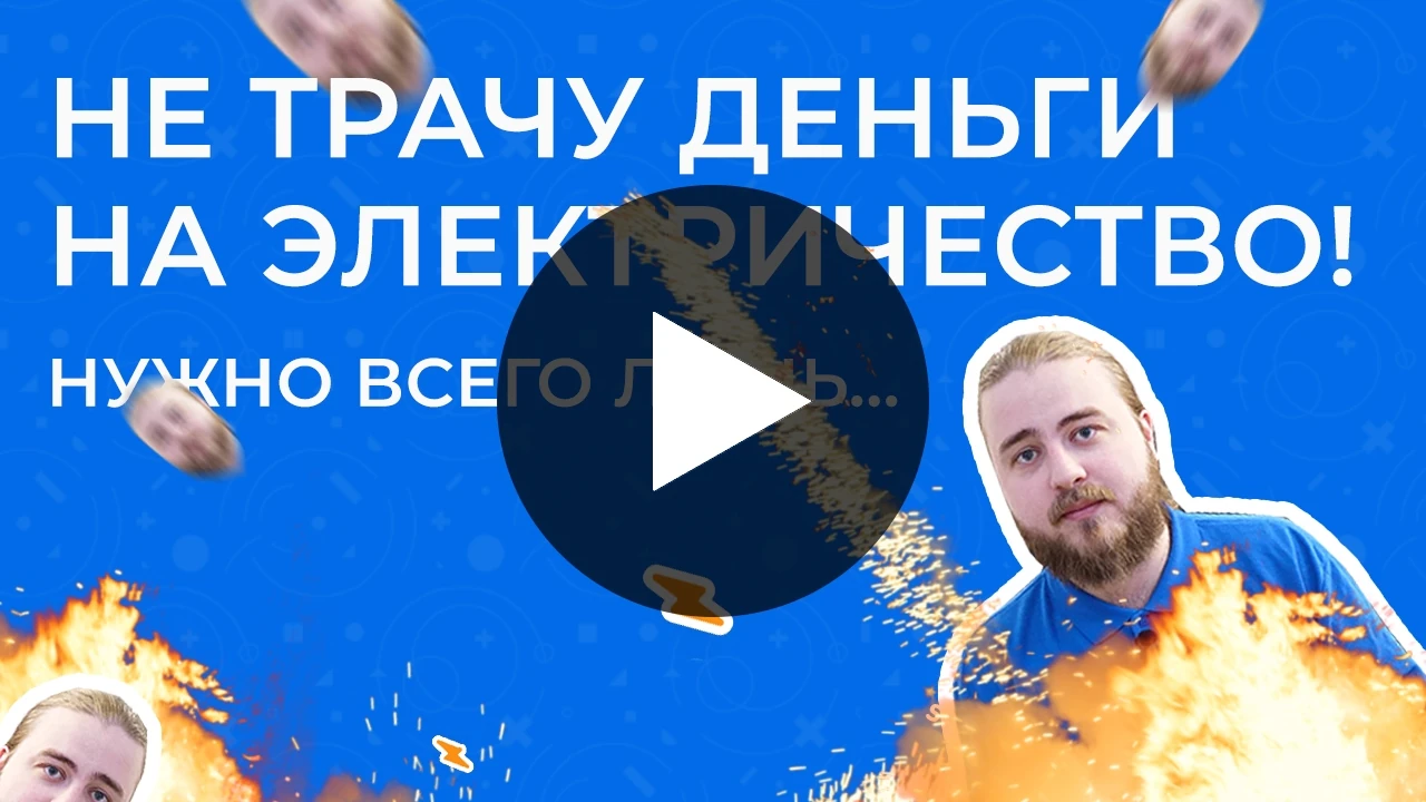 Как майнеру меньше платить за электричество