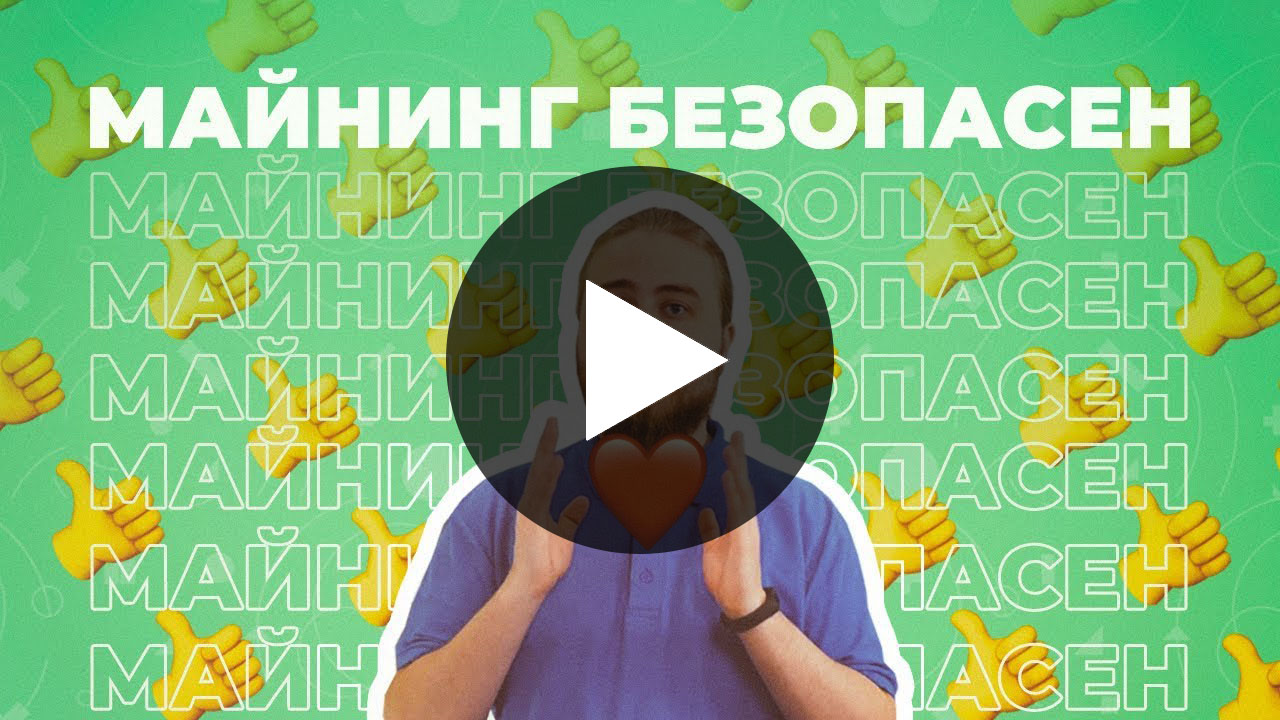 МАЙНИНГ БЕЗОПАСЕН — ГЕЙМЕРЫ УБИВАЮТ ВИДЕОКАРТЫ