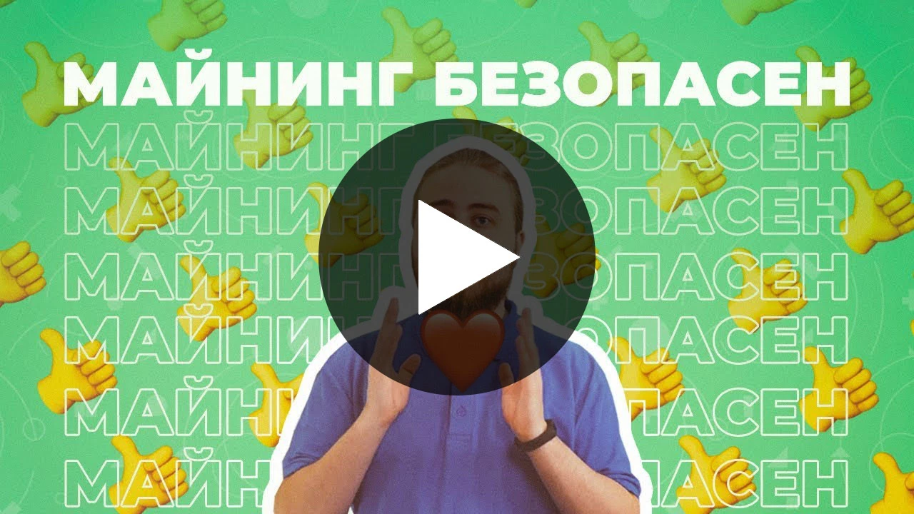 МАЙНИНГ БЕЗОПАСЕН — ГЕЙМЕРЫ УБИВАЮТ ВИДЕОКАРТЫ