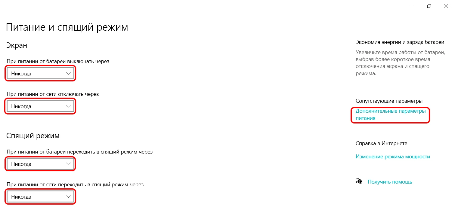 Питание и спящий режим → Дополнительные параметры питания