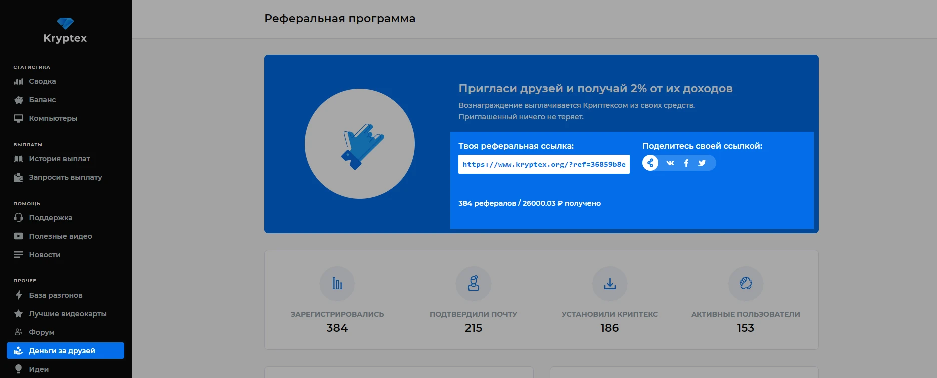 Реферальная ссылка