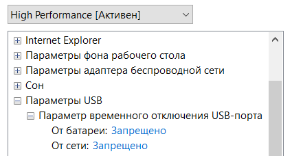 Запрещаем отключать USB порты