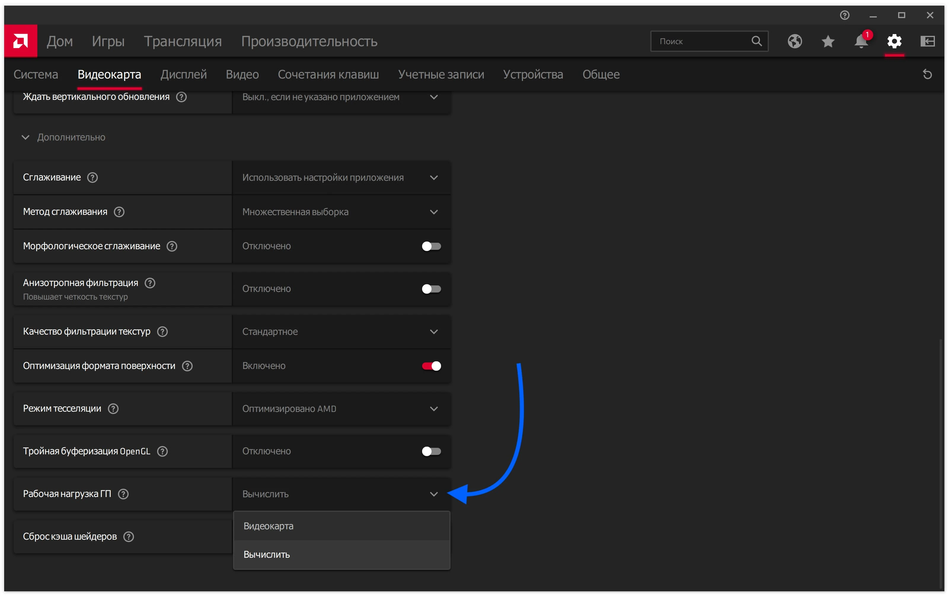 Включение режима вычислений в драйвере Radeon