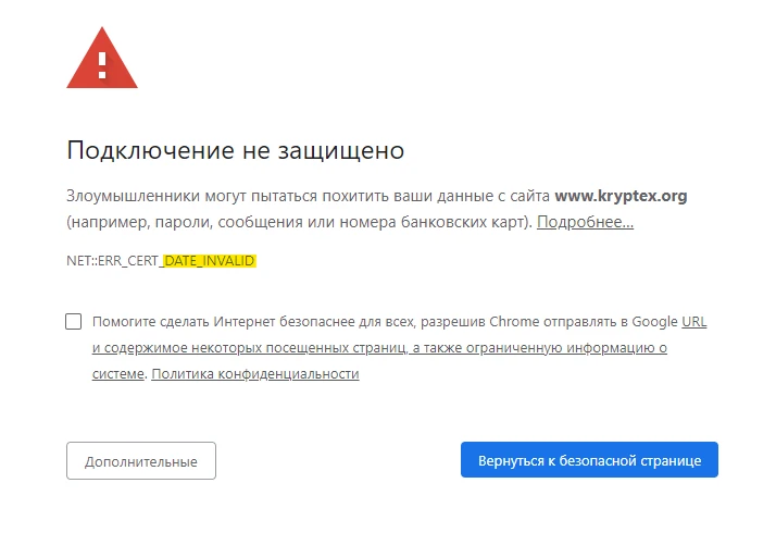 В окне Криптекса будет ошибка CERTIFICATE IS NOT YET VALID