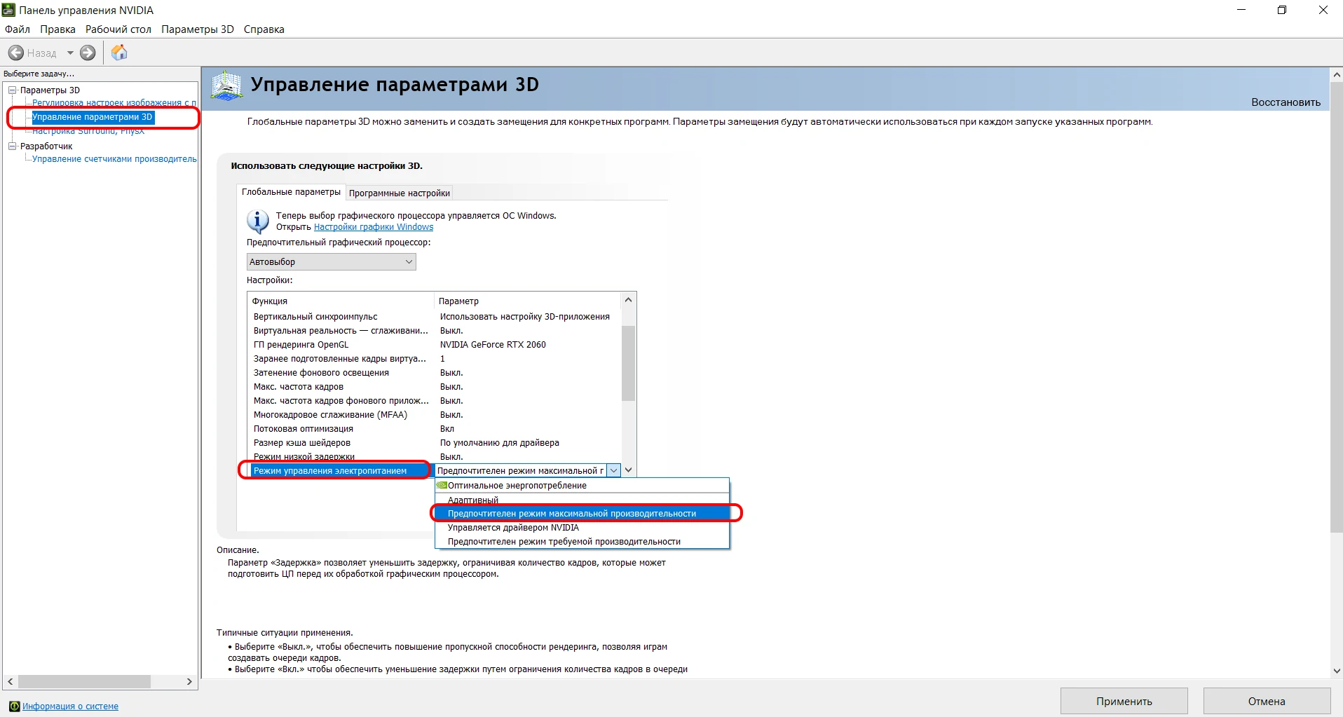 Настраиваем панель управления nVidia