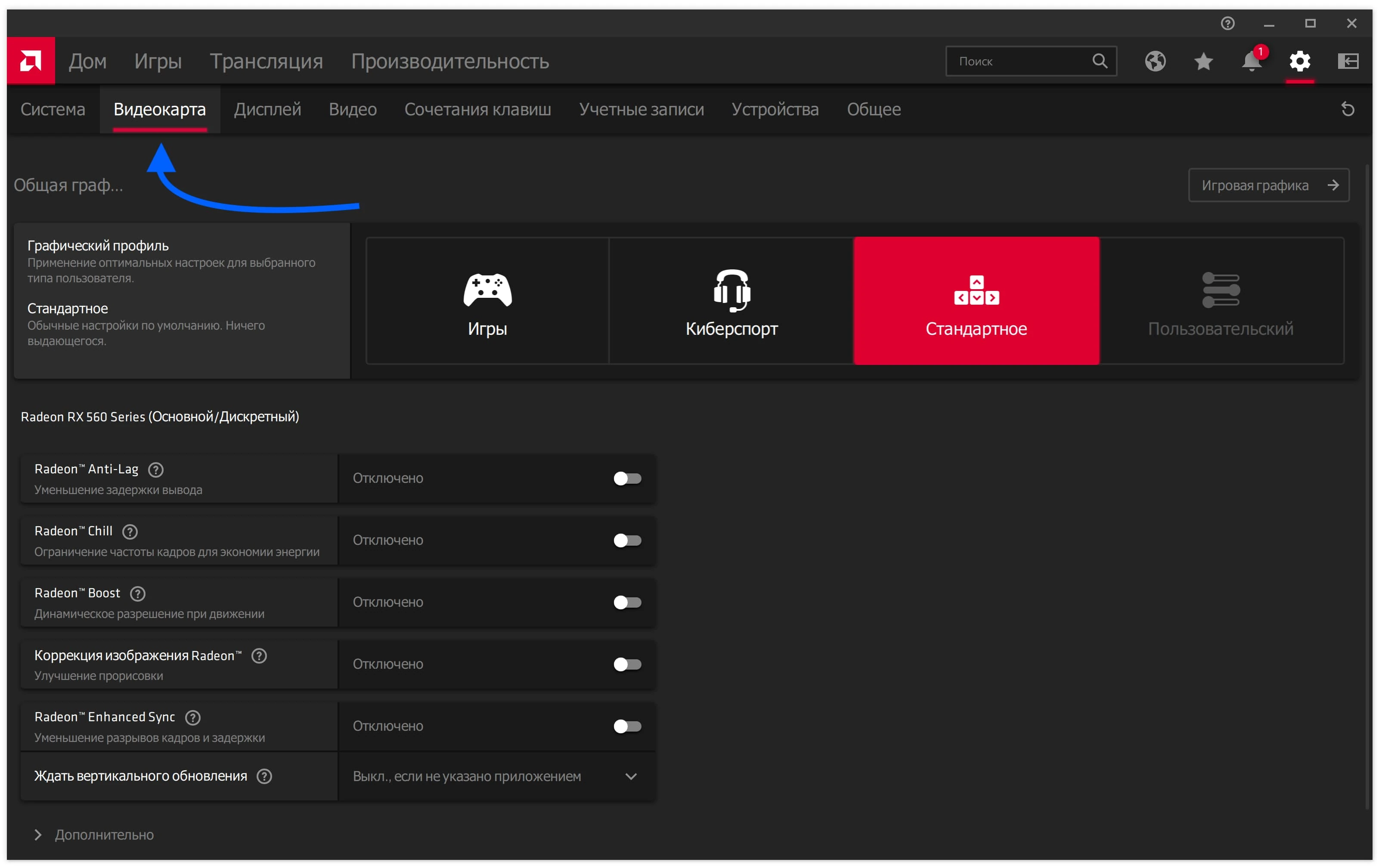 Вкладка "Видеокарта" в драйвере Radeon