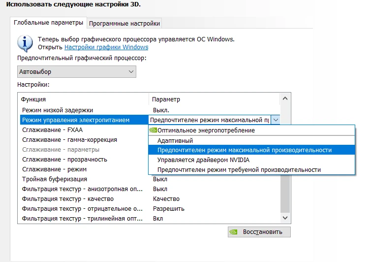Режимы электропитания видеокарт Nvidia