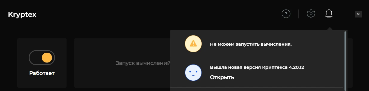 Криптекс не может запустить вычисления