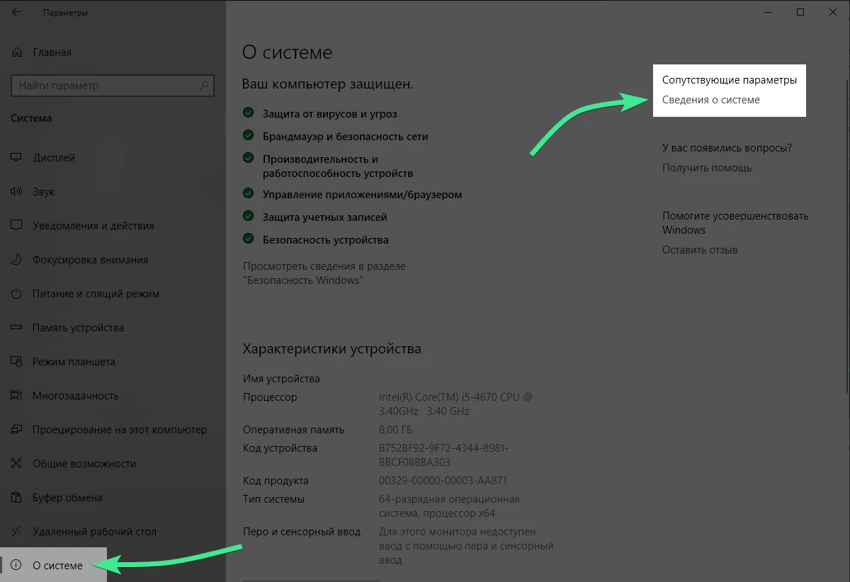 Свойства системы