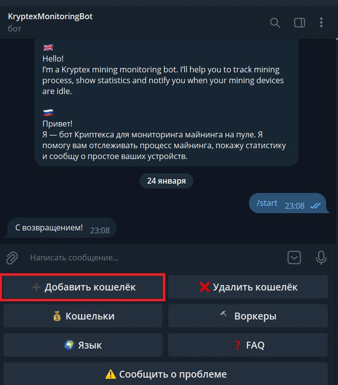 Добавляем адрес кошелька