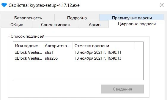 Цифровая подпись