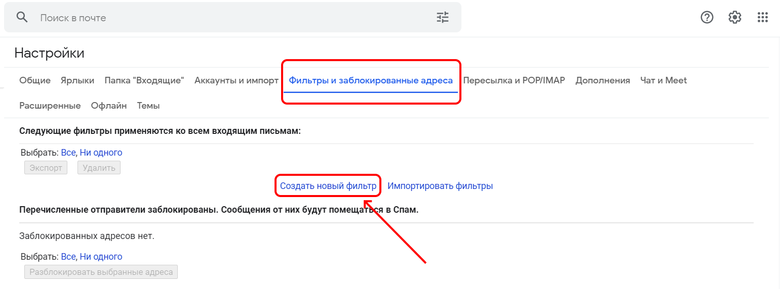 Создайте фильтр