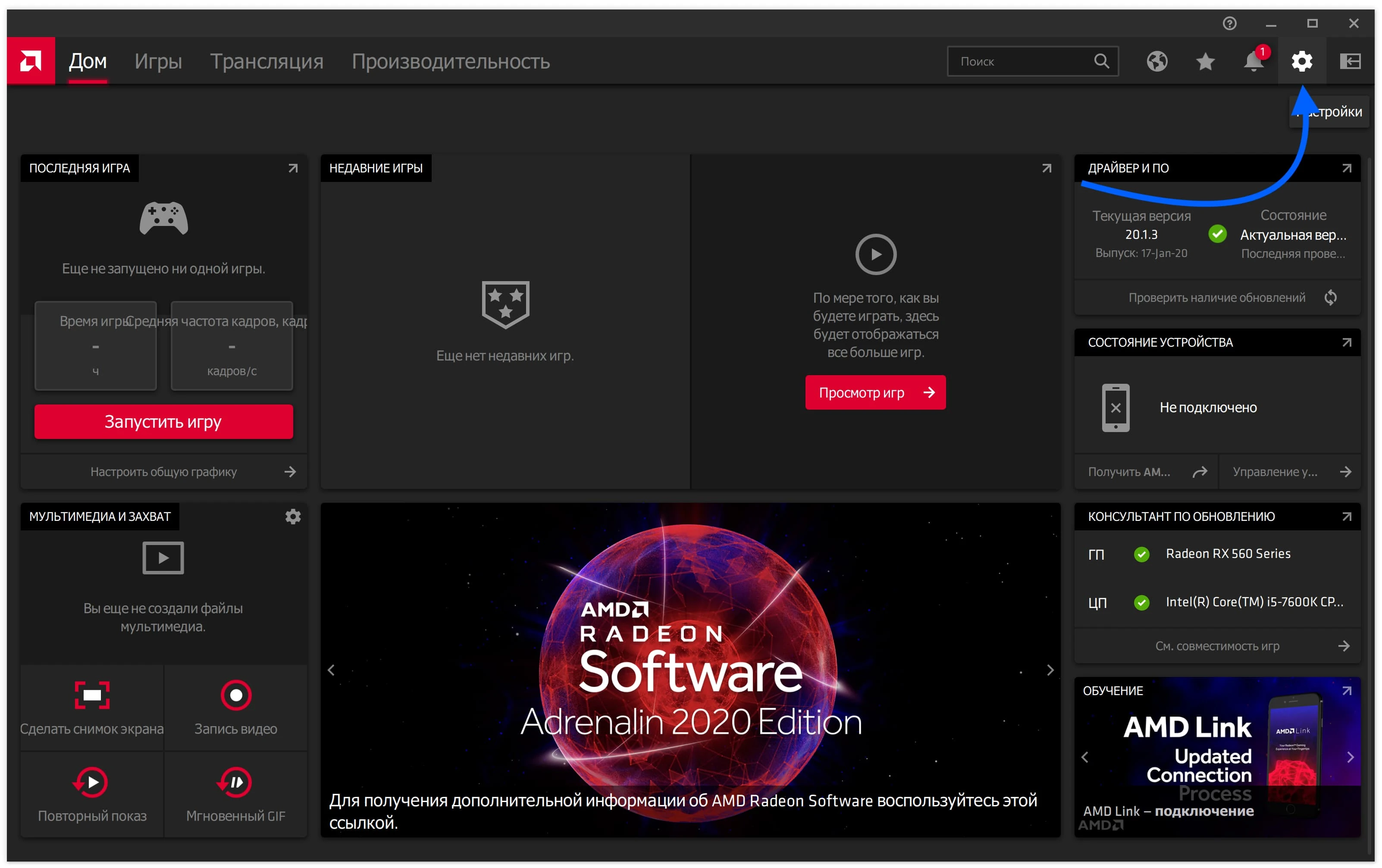 Кнопка настроек в драйвере Radeon