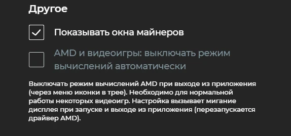 Другое -> Показывать окна майнеров