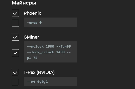 Аргументы майнеров