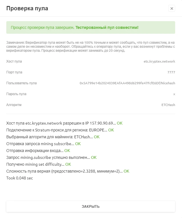 Отчёт об успешной проверке