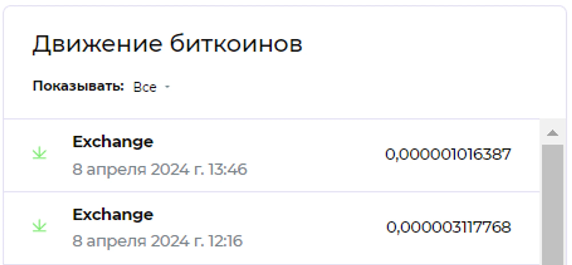 Таблица "Движение биткоинов" в разделе "Баланс"