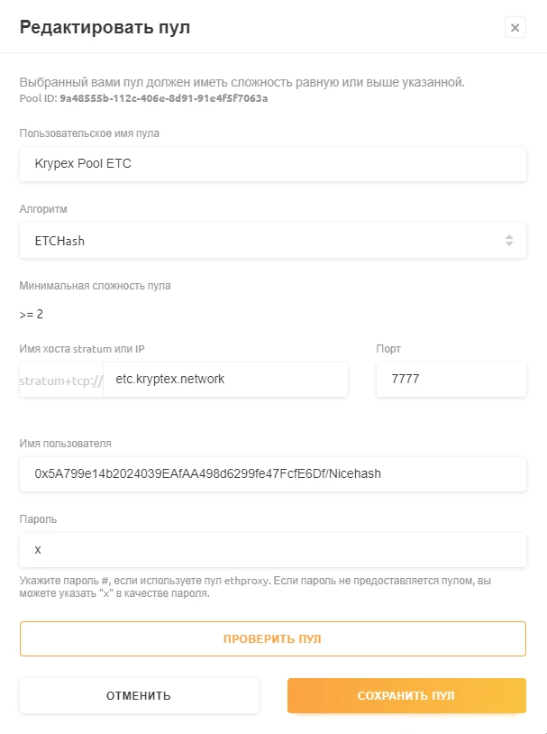 Подключаем пул Криптекса к Найсхеш