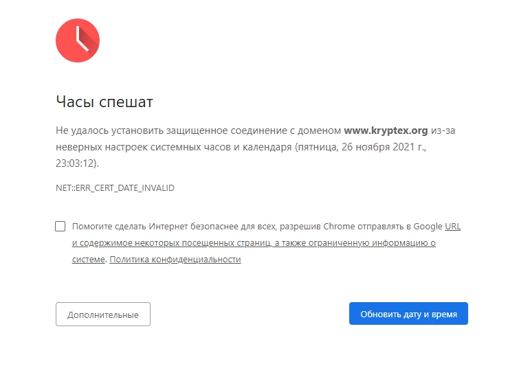 В окне Криптекса будет ошибка CERTIFICATE HAS EXPIRED