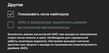 Настройки Kryptex