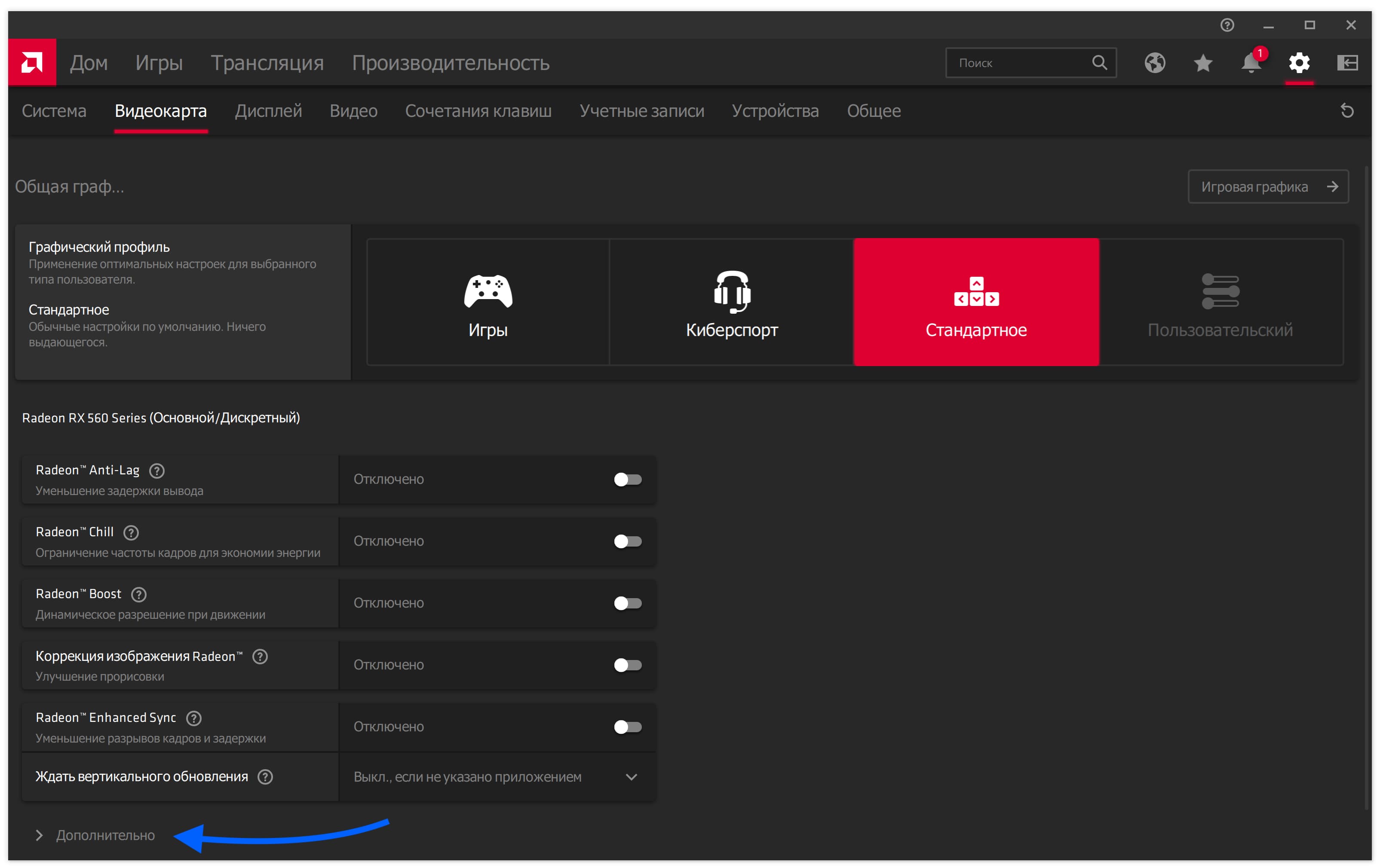 Дополнительные настройки в драйвере Radeon