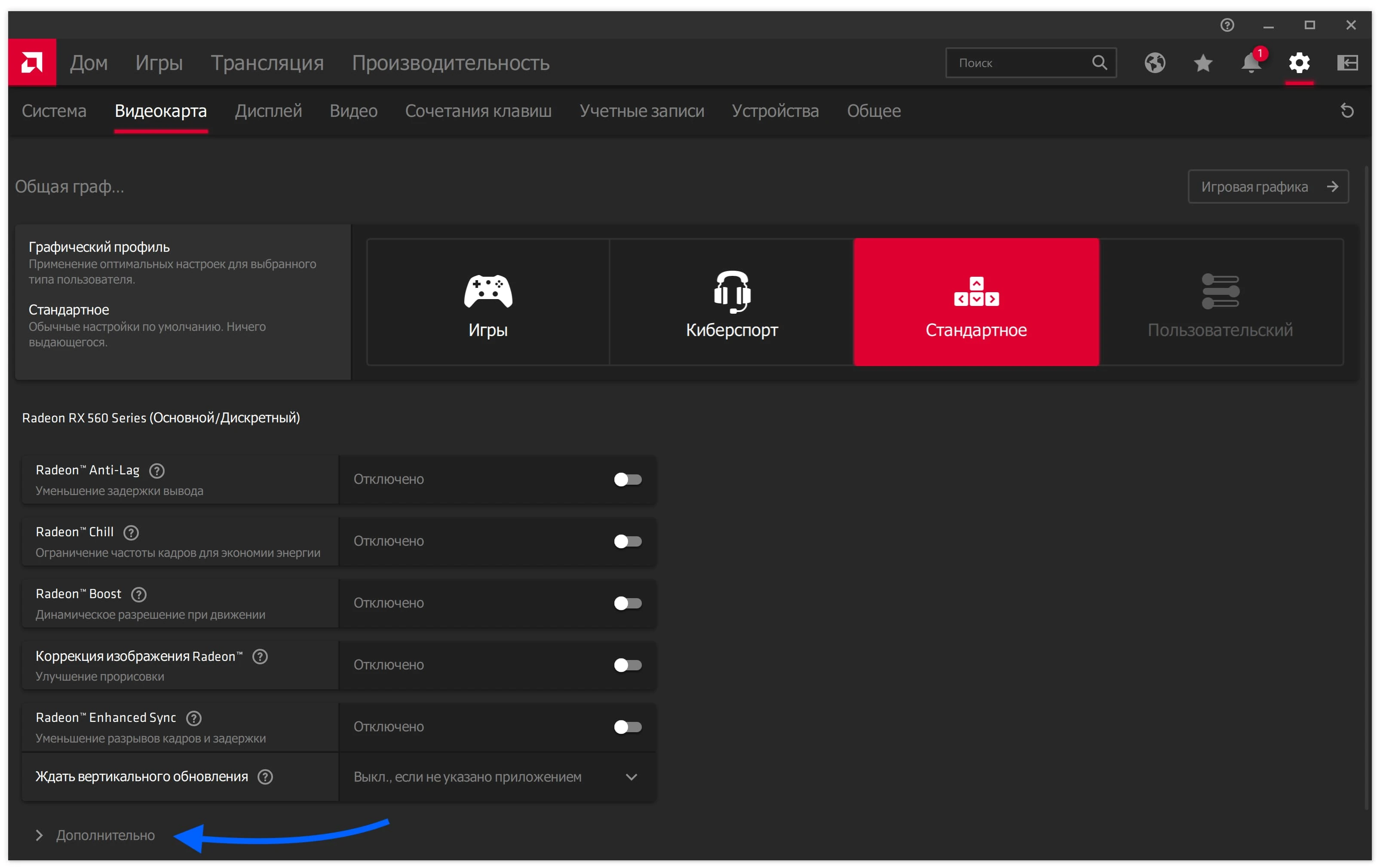 Дополнительные настройки в драйвере Radeon