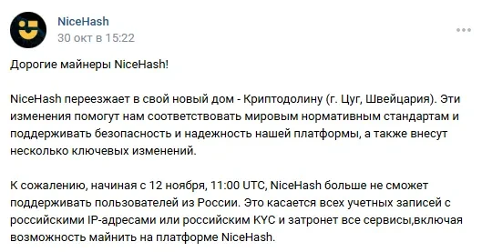 Обращение к майнерам от NiceHash