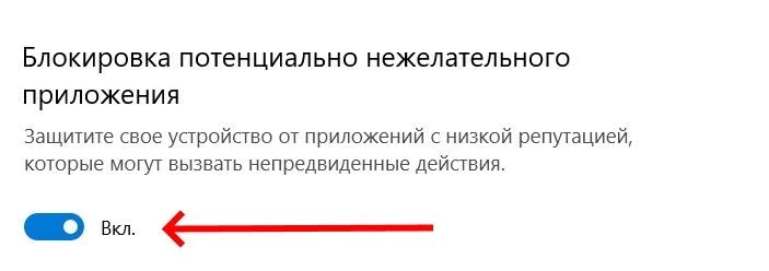 Отключение PUA