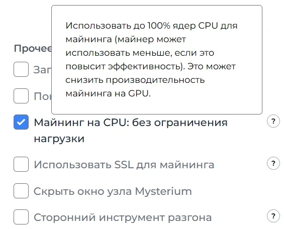 Регулируйте нагрузку процессора